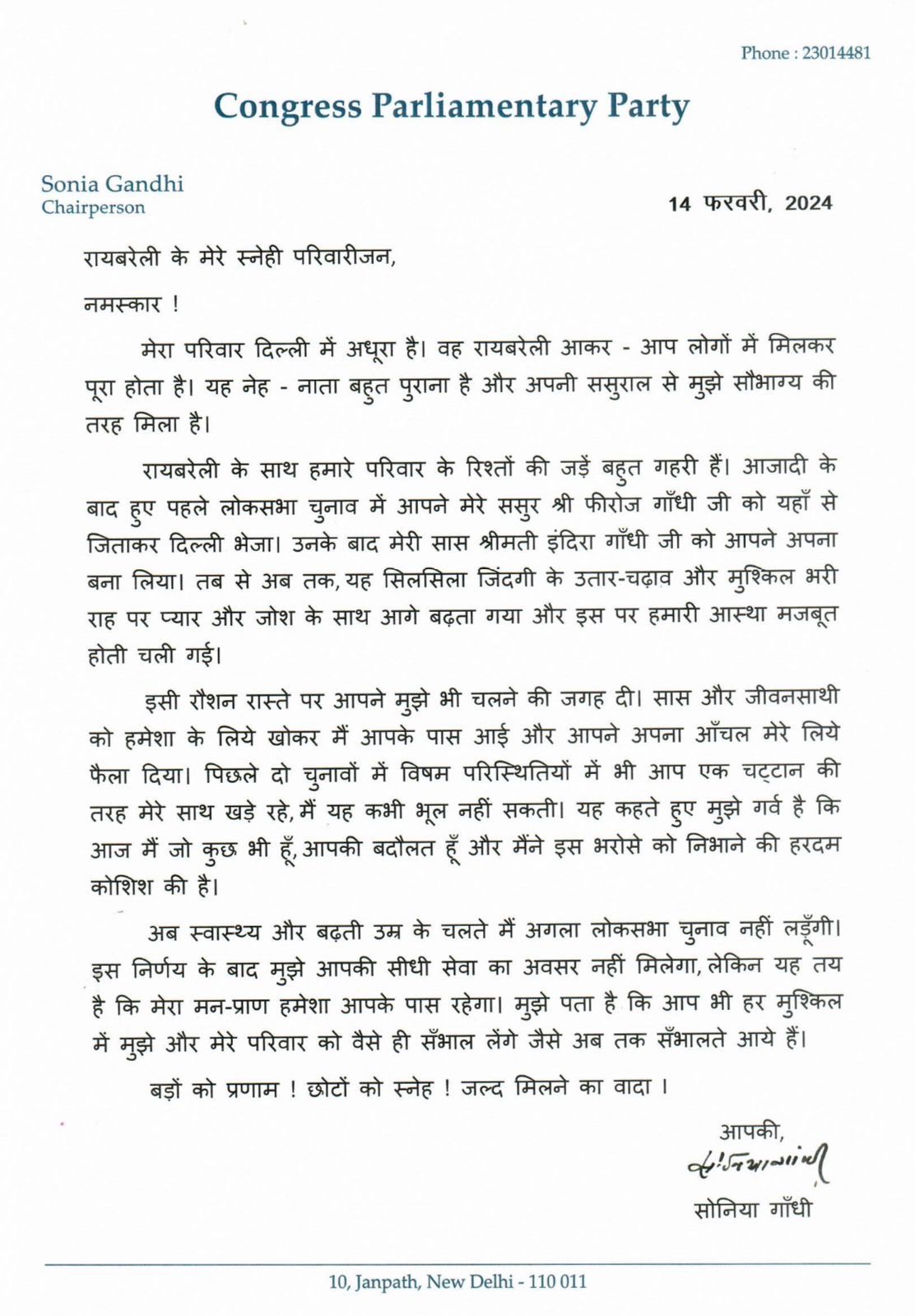 सोनिया गांधी की ओर से लिखी गई चिट्ठी.