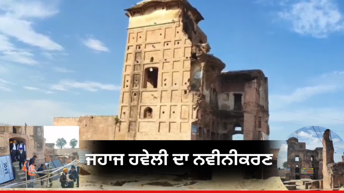 Renovation work of Diwan Todar Mall's 'Jahazi Haveli' to be completed soon, delegation from America arrives