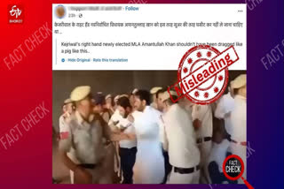 Factly debunked a viral video claiming AAP MLA Amanatullah Khan was dragged by police during recent questioning, clarifying it is from April 2023.