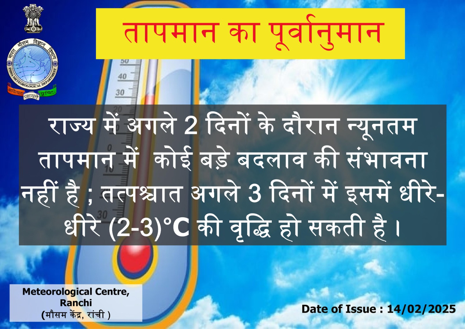 Jharkhand weather information