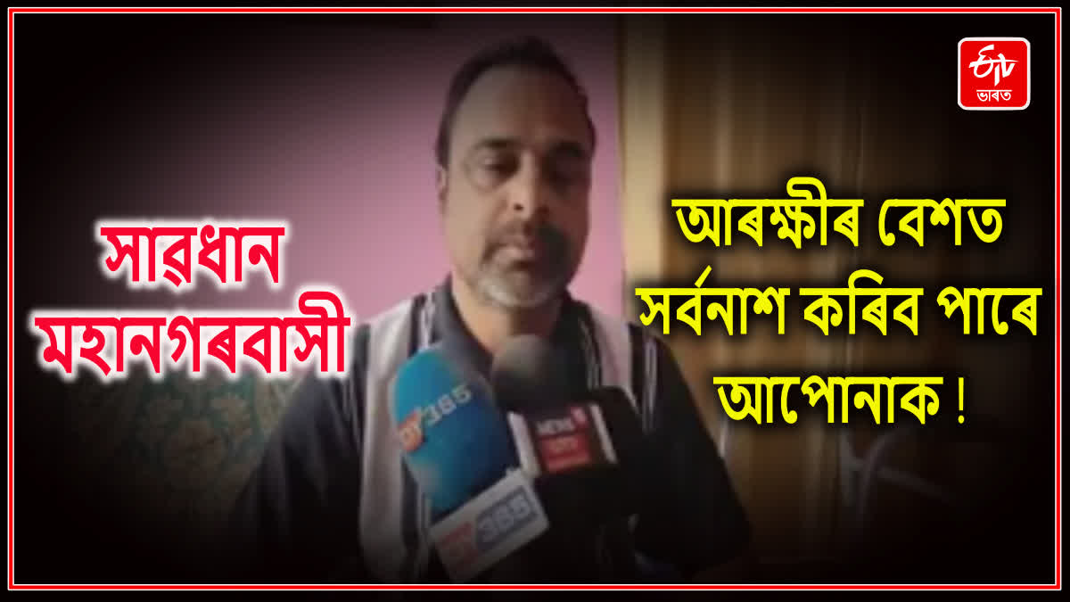 মহানগৰীৰ মেগজিনত খাকী পোছাকত ডকাইতৰ দলৰ সন্ত্ৰাস