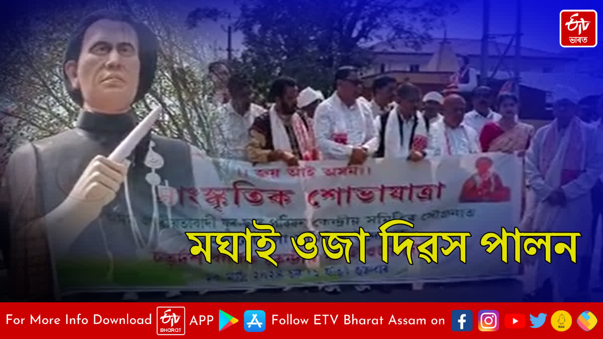 Moghai ojha diwas celebrated at AJYCP initiative in Jorhat