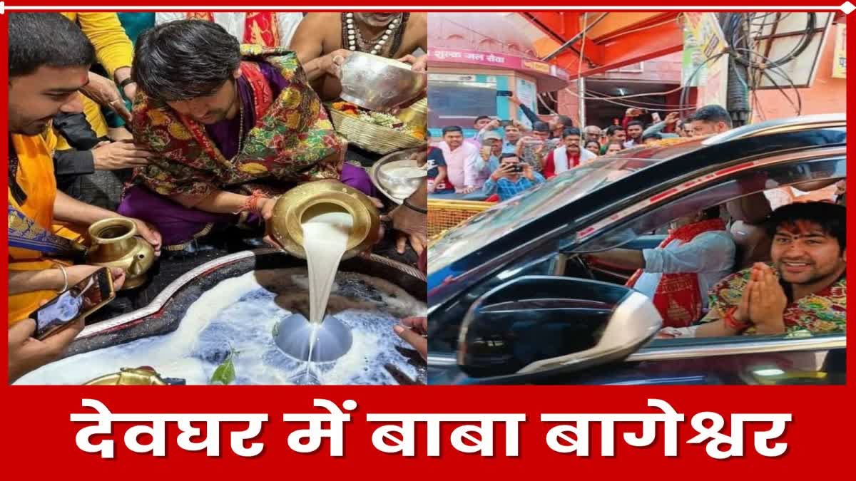 Baba Bageshwar worshipped at Baidyanath Dham temple in Deoghar