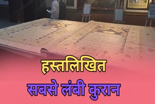 World longest hand written Quran exhibited in Jaipur