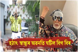 Amitabh Bachchan Admitted Hospital In Mumbai