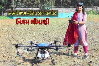 કચ્છની પ્રથમ મહિલા ડ્રોન પાયલોટ