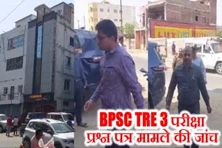 BPSC TRE 3 exam case Economic Offenses Unit Patna team reached Hazaribag for investigation