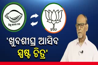 BJD and BJP Possible Alliance