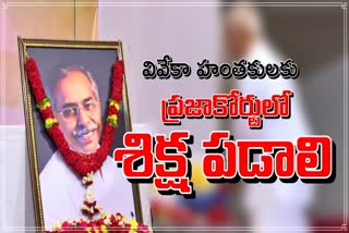 ys_viveka_funeral_program_in_kadapa