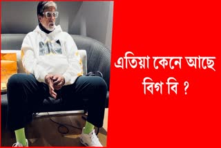 Amitabh Bachchan Dischaged From Kokilaben Hospital, in Mumbai