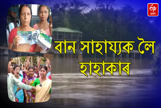 Demand for equitable distribution of flood compensation in Kaliabar
