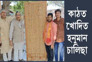 Odisha artist carves 'Hanuman Chalisa' on wood,  Presents to Ayodhya's Ram Temple
