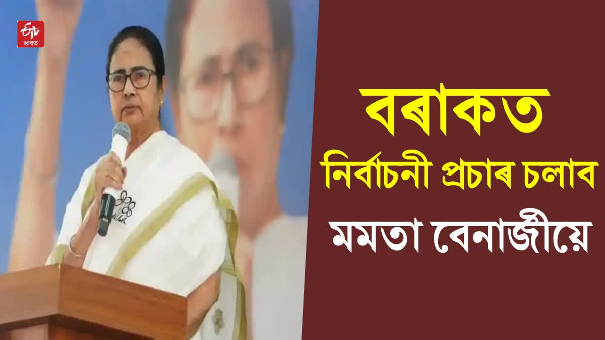 WEST BENGAL CM TO VISIT ASSAM