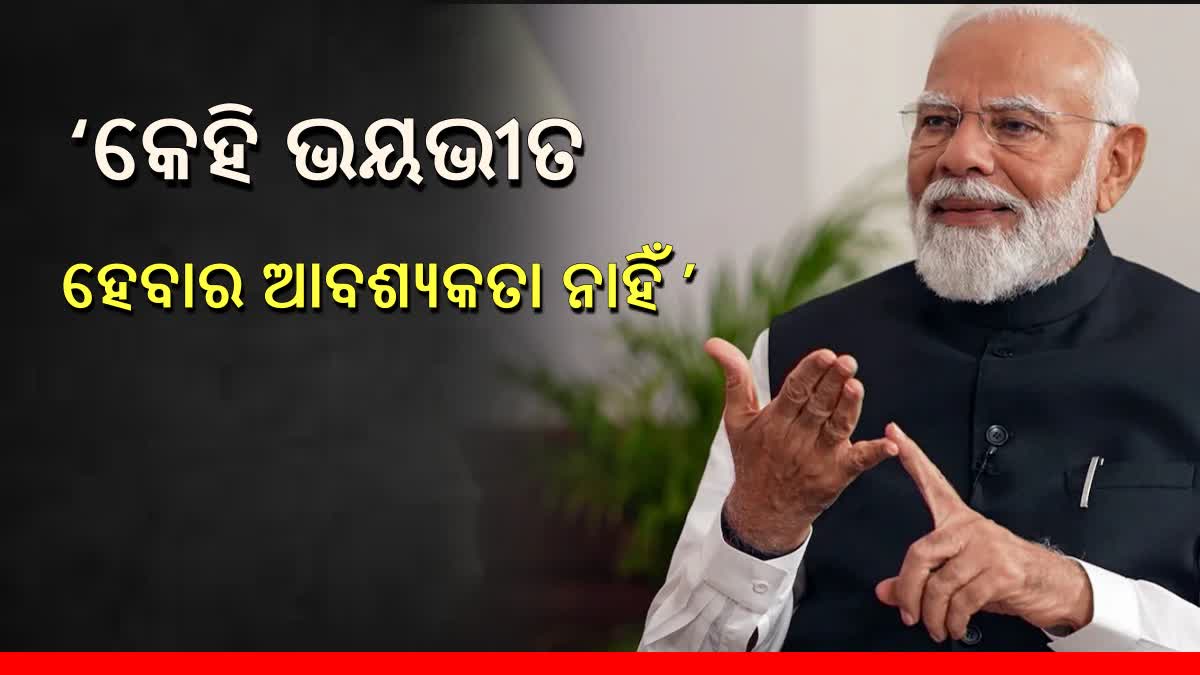 Narendra Modiନିର୍ବାଚନ ପୂର୍ବରୁ ପ୍ରଧାନମନ୍ତ୍ରୀଙ୍କ ସାକ୍ଷାତକାର, '5 ବର୍ଷରେ 5 ଟ୍ରିଲିୟନ ଡଲାର ଅର୍ଥନୀତି ହେବ ଭାରତ'