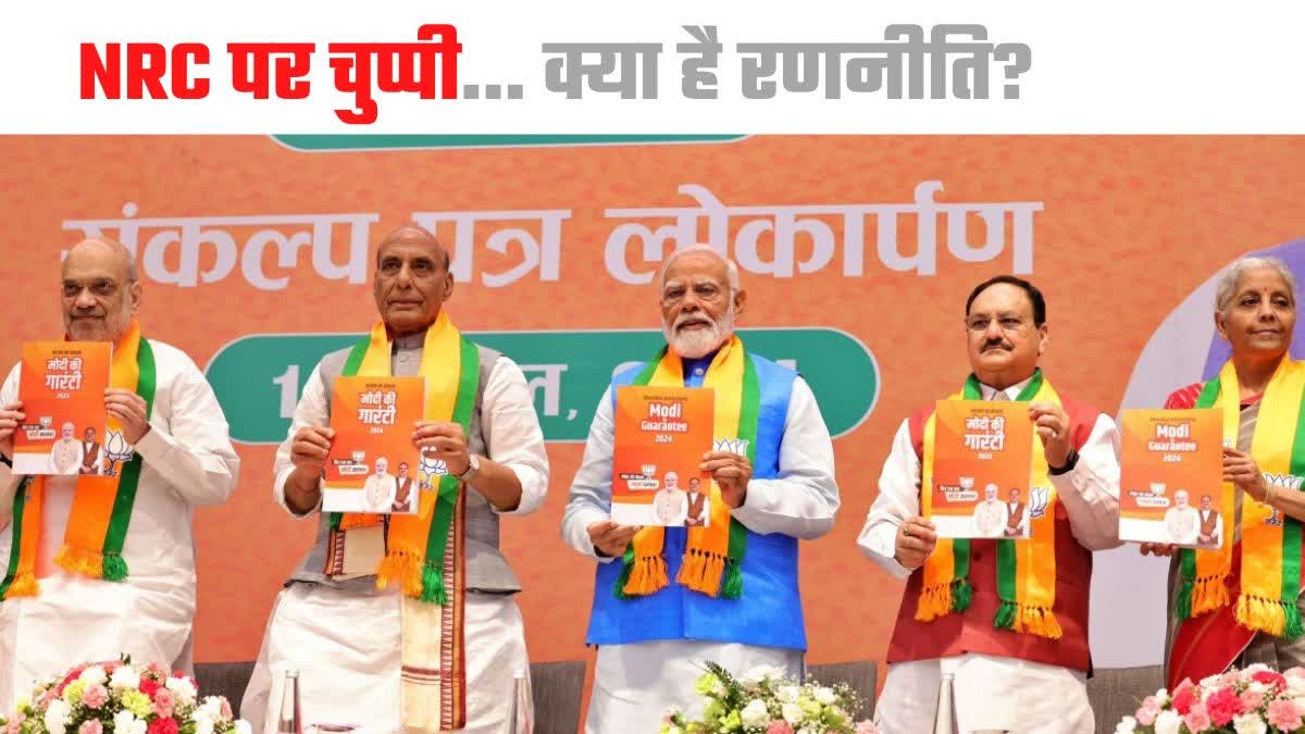 Why did BJP Drop NRC from manifesto