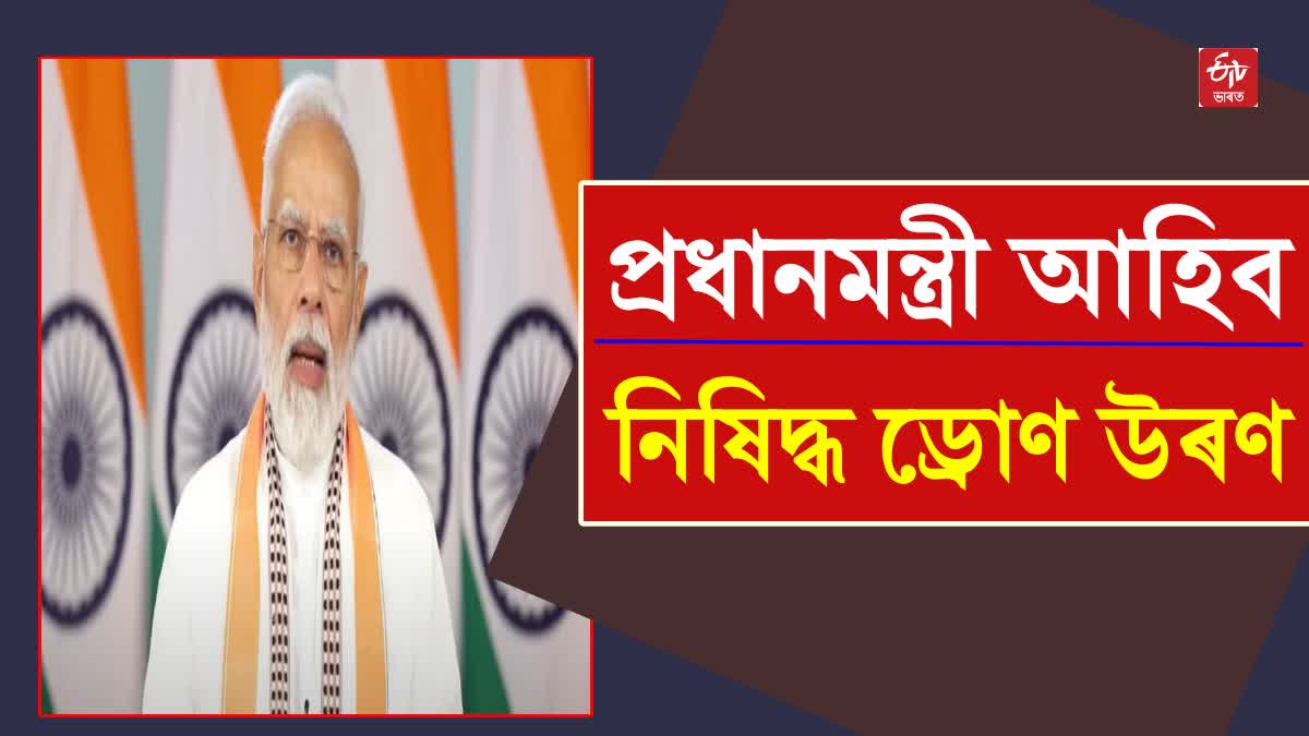 PM MODI VISIT IN GUWAHATI