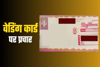 Voting appeal on Wedding card