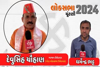 ભાજપના ઉમેદવાર દેવુસિંહ ચૌહાણ સાથે ખાસ વાતચીત