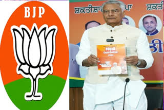 State president of BJP Sunil Jakhar guaranteed good law and order to Punjabis