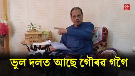 DAYANANDA BORGOHAIN PRESS MEET