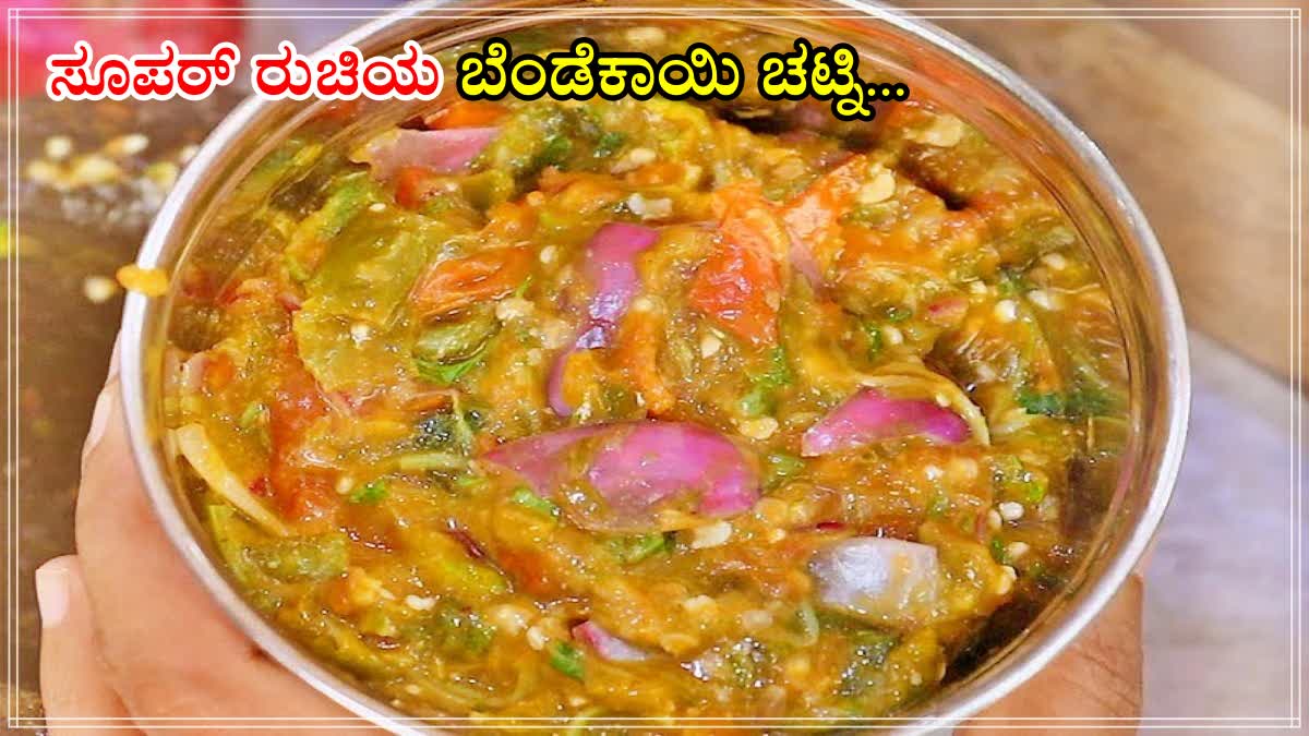 HOW TO MAKE OKRA CHUTNEY  SUPER TASTY OKRA CHUTNEY  LADIES FINGER CHUTNEY  ಬೆಂಡೆಕಾಯಿ ಚಟ್ನಿ