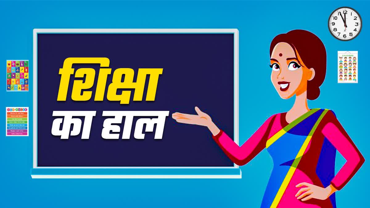 बिहार शिक्षा