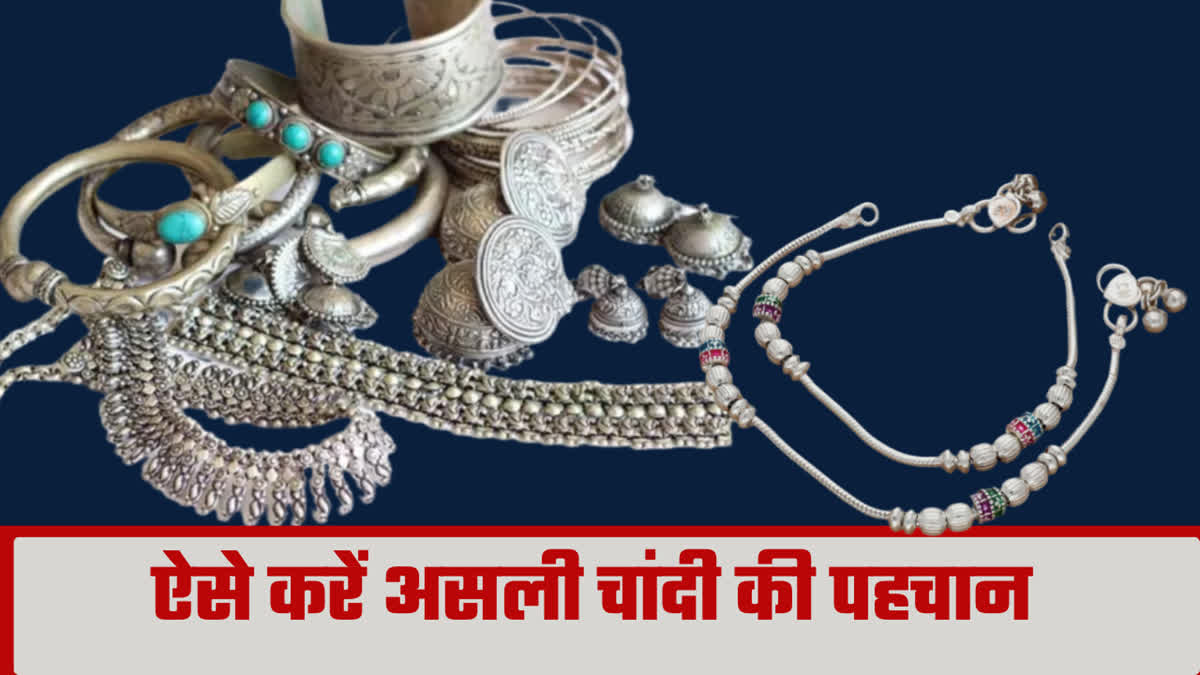चांदी असली की ऐसे करें पहचान