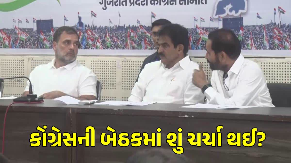 અમદાવાદમાં રાહુલ ગાંધીની મીટિંગ
