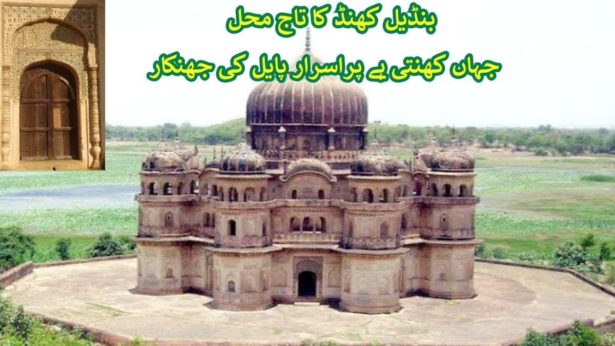 بندیل کھنڈ کے تاج محل کی تاریخ آگرہ سے ملتی جلتی ہے۔