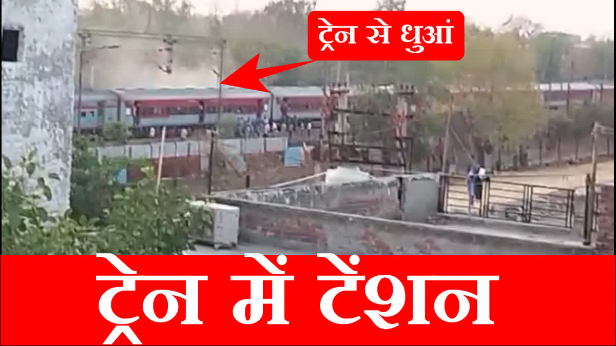 Smoke came out from the bogie of 22182 Hazrat Nizamuddin-Jabalpur Express in Faridabad