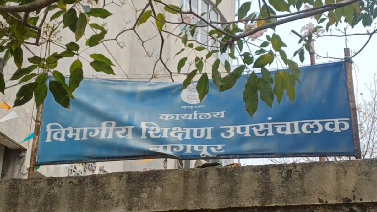 शिक्षण उपसंचालक कार्यालय