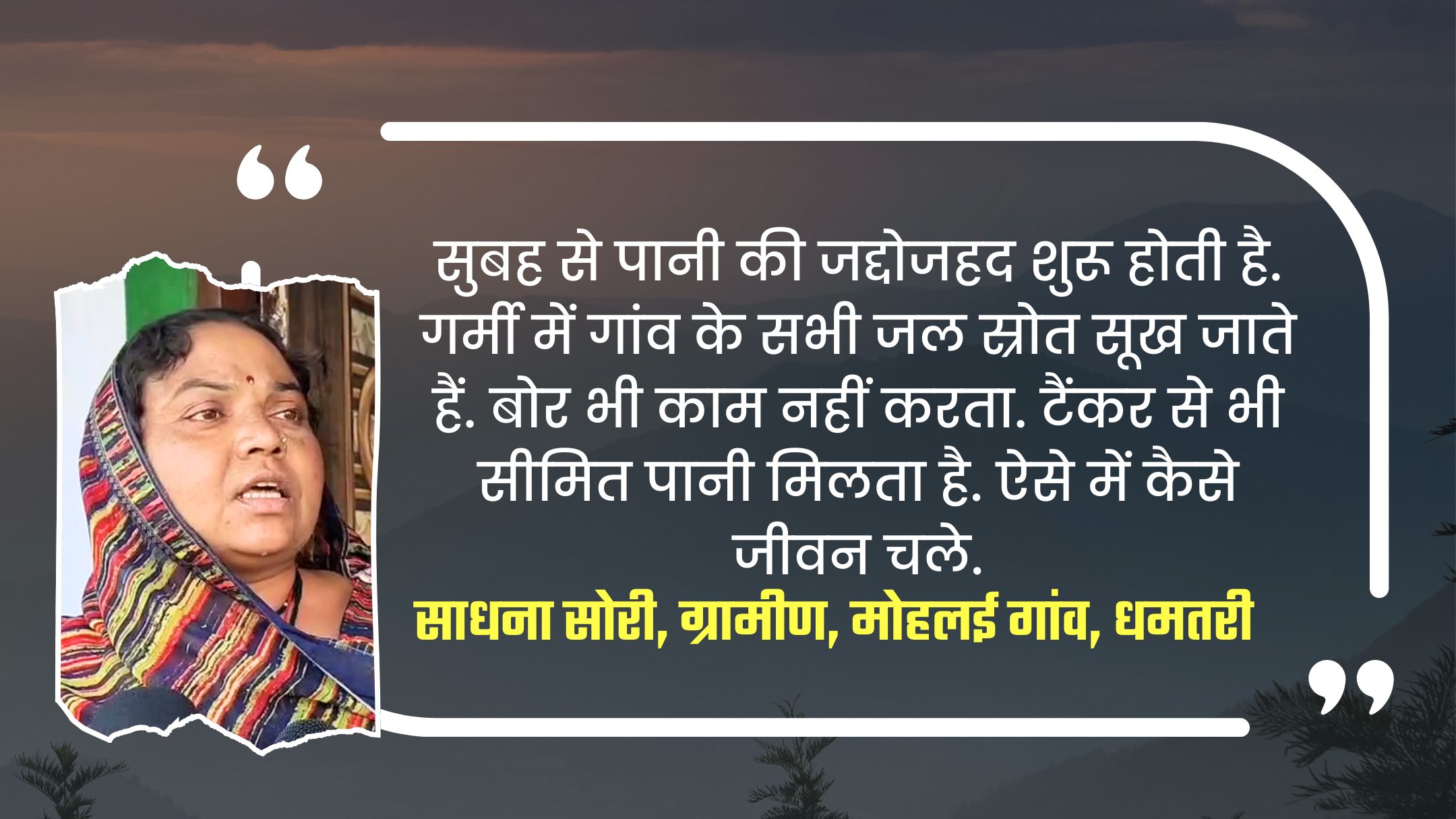 CRISIS IN DHAMTARI MOHLAI VILLAGE