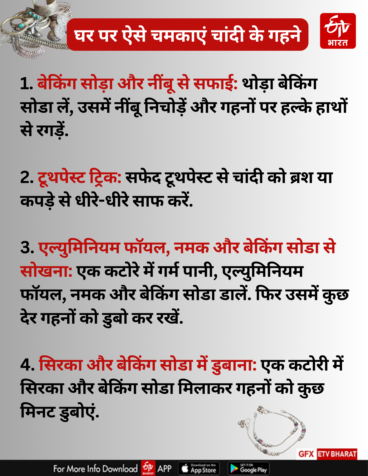 घर पर इन तरीकों से चांदी के गहनों को दे नई चमक