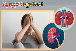 WHAT IS KIDNEY CANCER  EARLY SIGNS OF KIDNEY CANCER  SYMPTOMS OF KIDNEY CANCER  HOW KIDNEY CANCER OCCURS