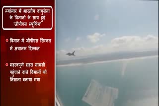 भारतीय वायुसेना के विमानों को GPS स्पूफिंग का सामना करना पड़ा