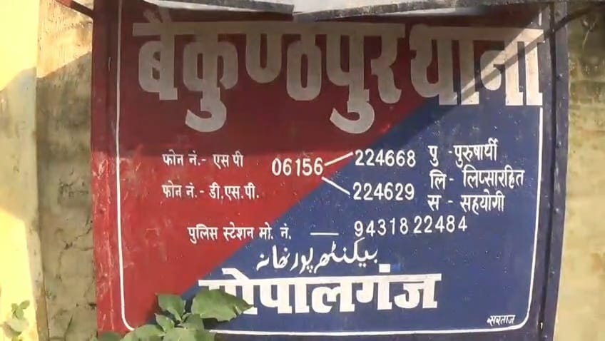 Baikunthpur Police Station