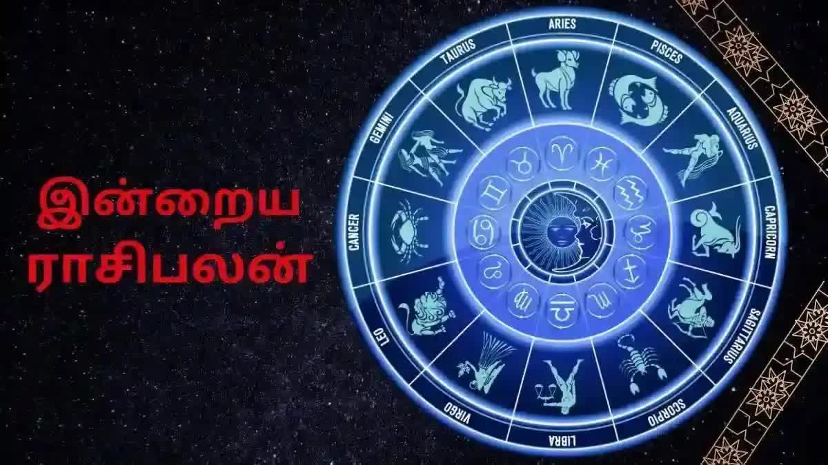 இன்றைய ராசிபலன்