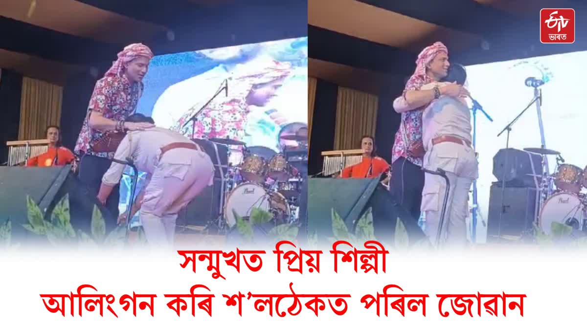 Etv BharatHome Guard suspended hugging Zubeen Garg