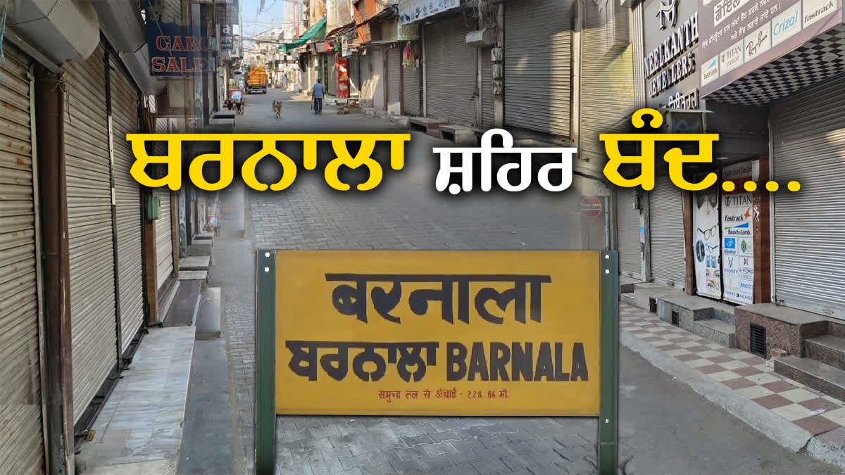 Barnala city closed
