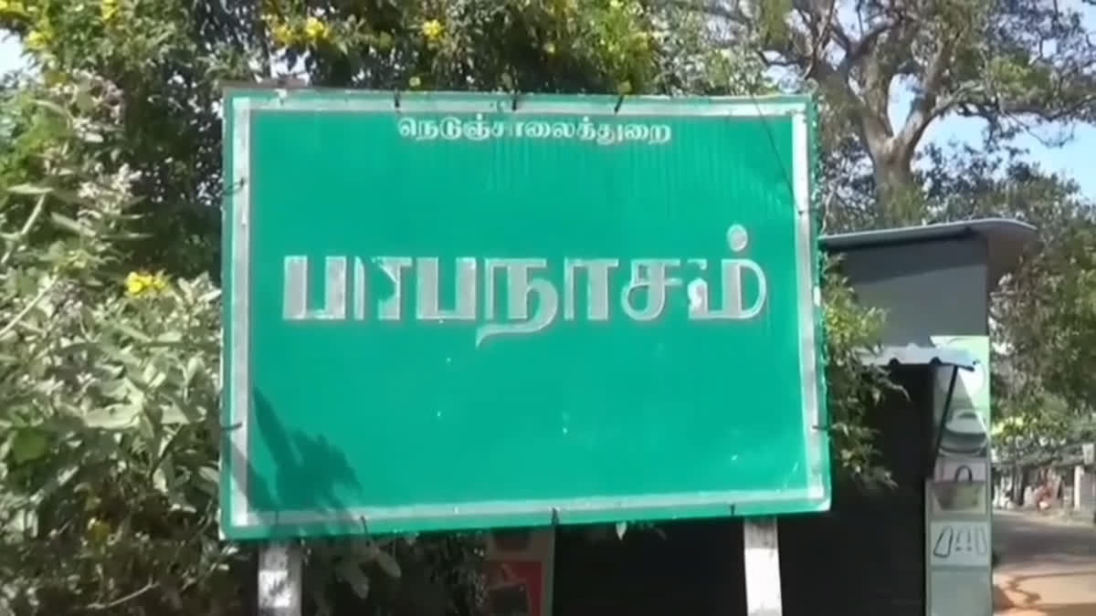 பாபநாசம் பெயர்ப்பலகை புகைப்படம்