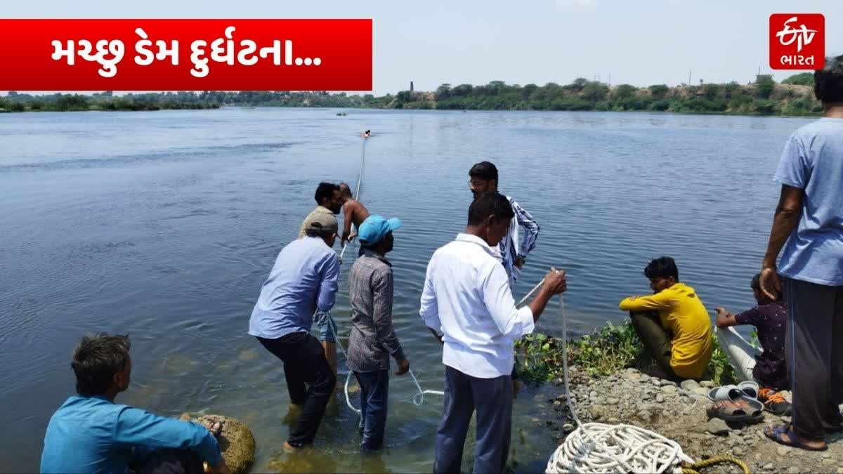 મોરબીના મચ્છુ  ડેમ પાસે તરુણો પાણીમાં ડૂબ્યા, ચારને બચાવ્યા