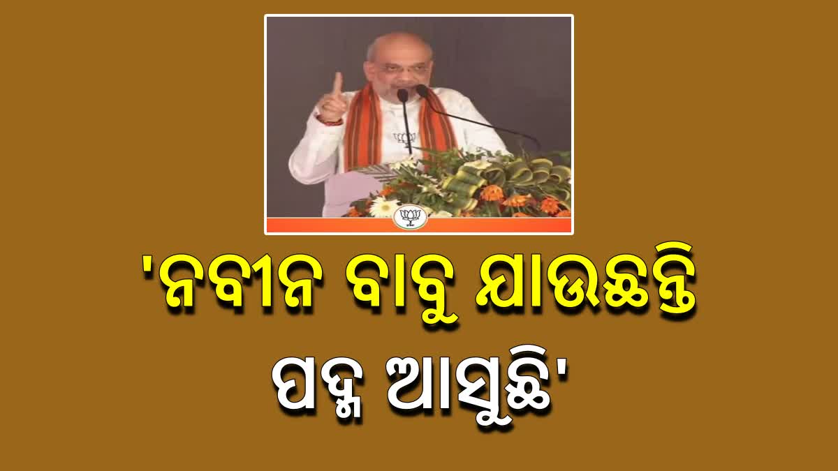 Amit Shah at Surada