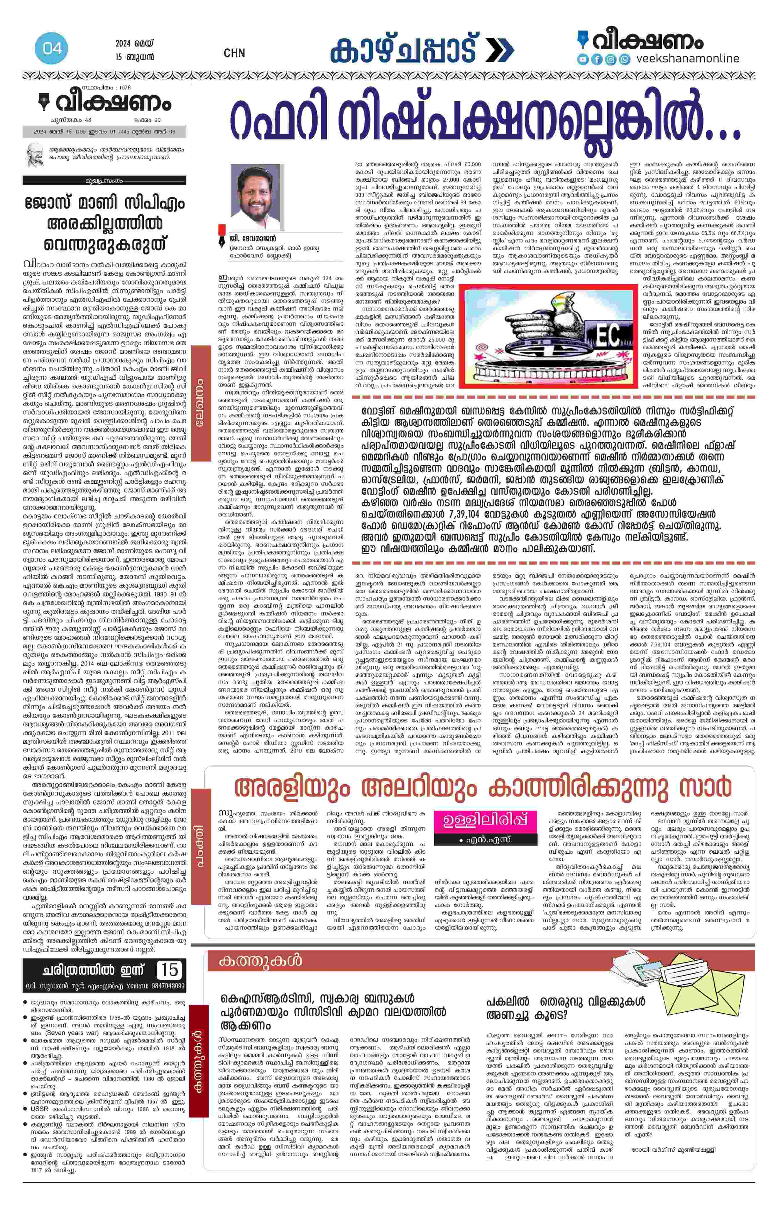 KERALA CONGRESS  JOSE K MANI  VEEKSHANAM DAILY  CONGRESS