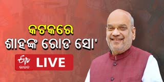Amit Shah Road Show in Cuttack
