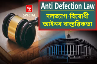 Anti defection Law