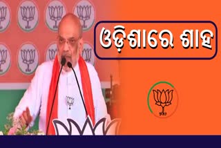 Amit Shah In Odisha