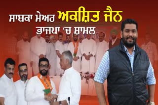 Akshit Jain joined BJP