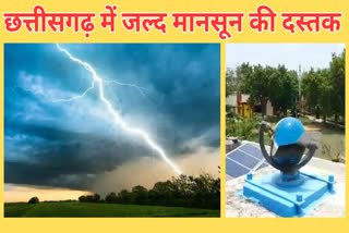 CG MONSOON WILL ENTER FROM JUNE