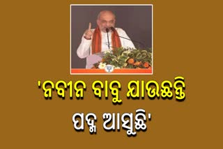 Amit Shah at Surada