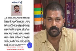 LOOKOUT NOTICE OF ACCUSED  INTENSIFIED SEARCH FOR ACCUSED  KATTAKKADA WOMEN MURDER  കാട്ടാക്കട യുവതിയുടെ കൊലപാതകം